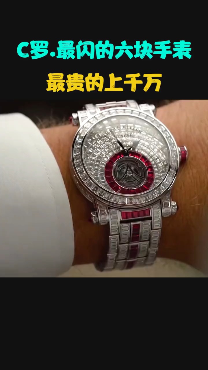 c罗最闪的六块手表,最贵的上千万
