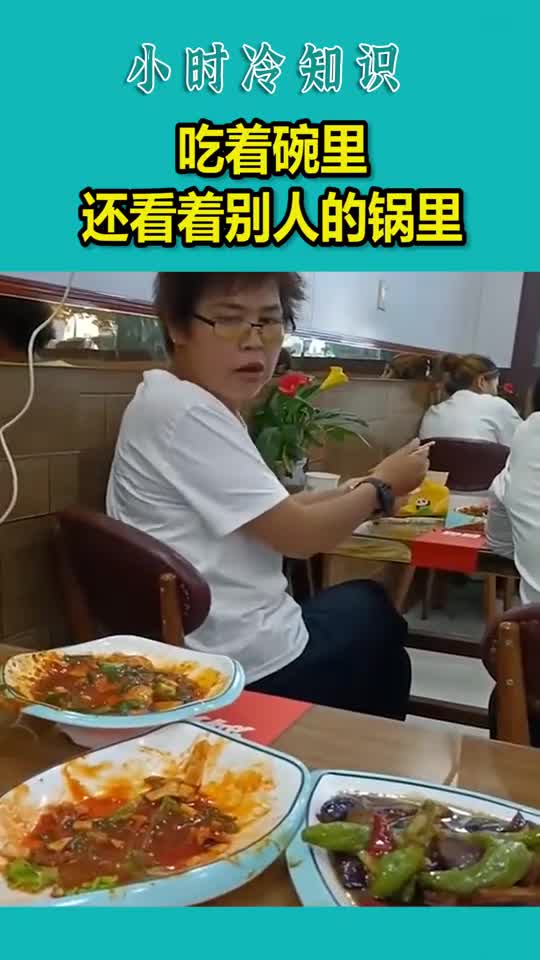 吃着碗里还看着别人的锅里