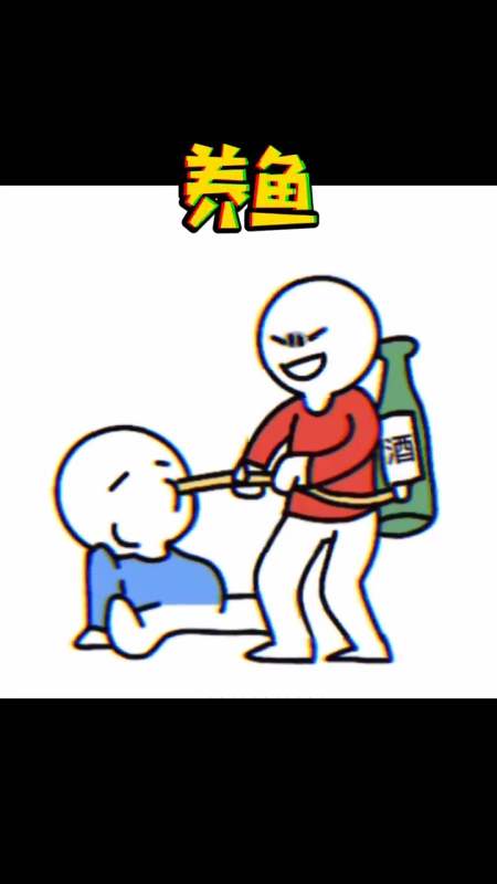 当代年轻人的酒量,你养鱼呢!-全民小视频
