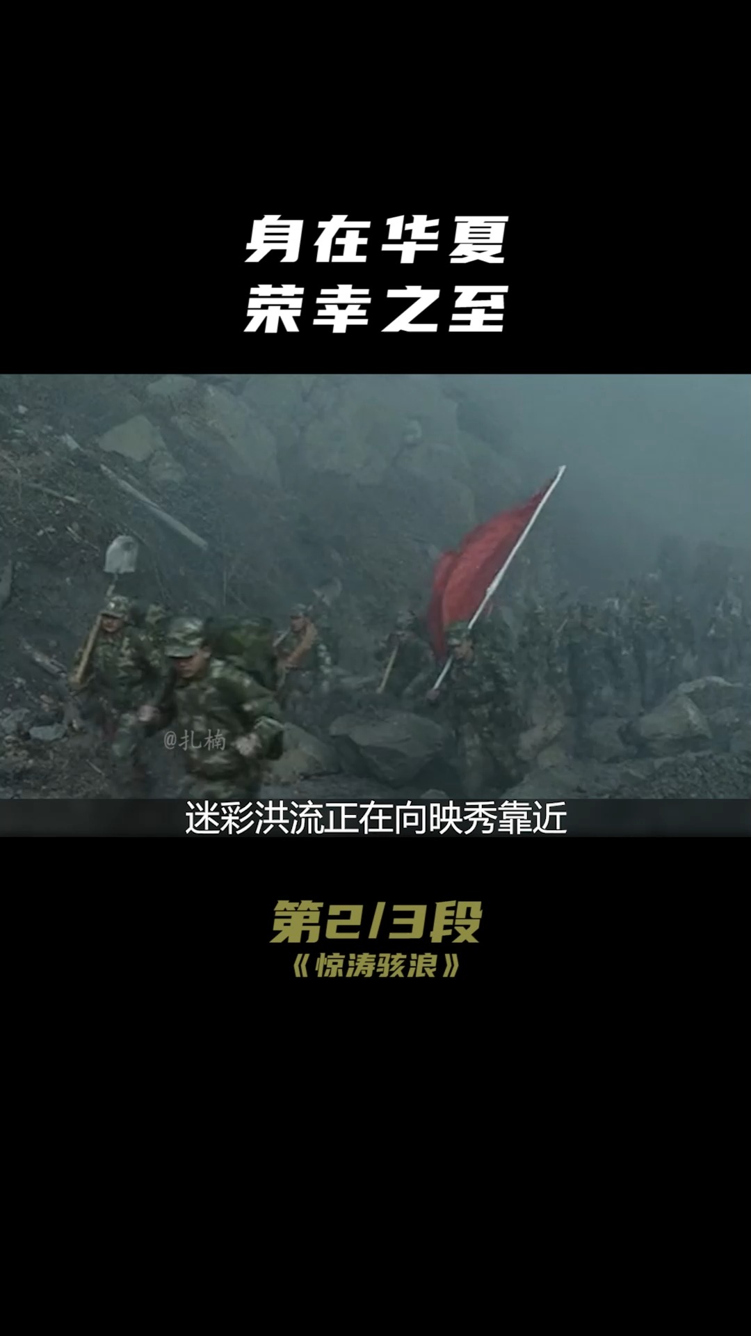 电影惊天动地真实记录08年抗震救灾汶川地震电影解说