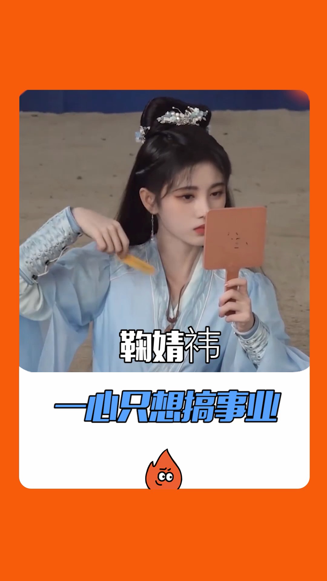 鞠婧祎鞠婧祎一心只想搞事业当她的粉丝真的很幸福