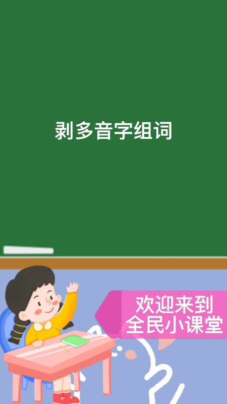 剥多音字组词你学会了吗