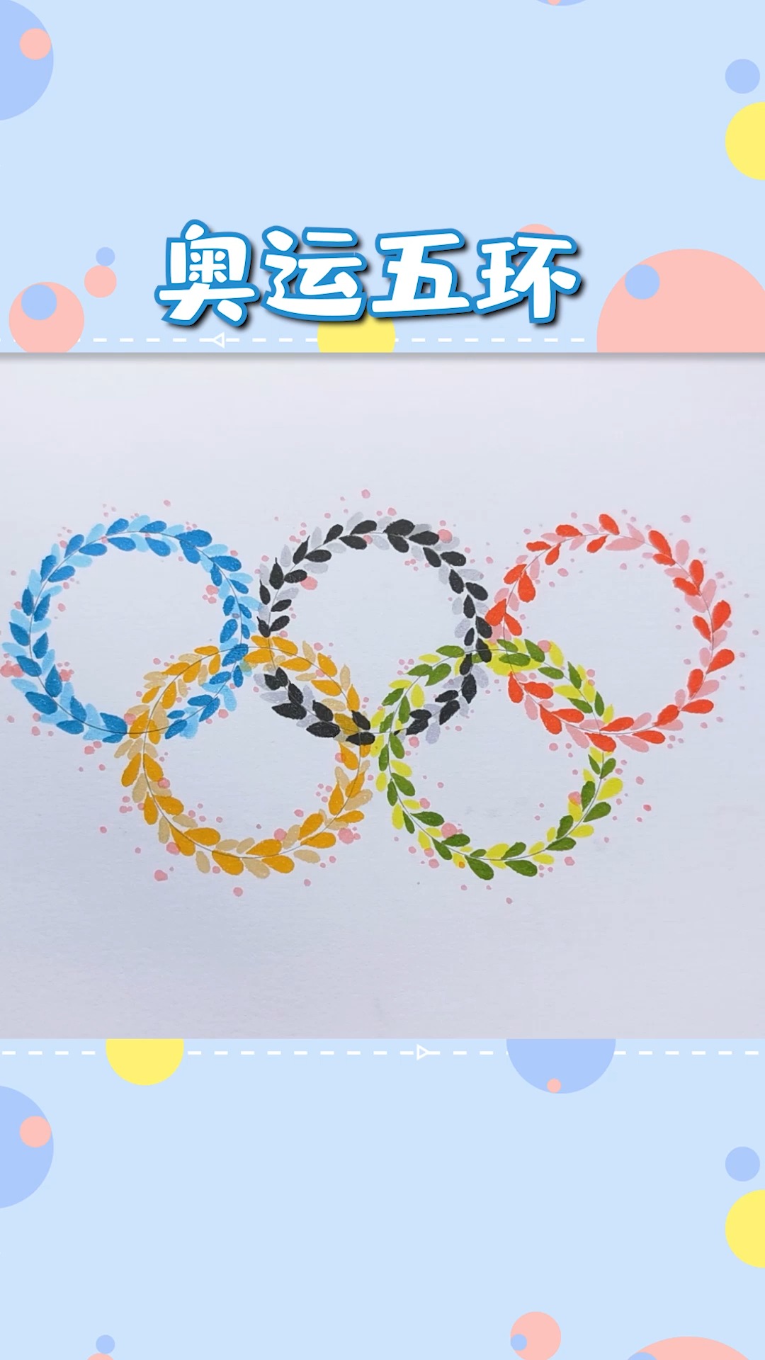 儿童奥运五环绘画图片