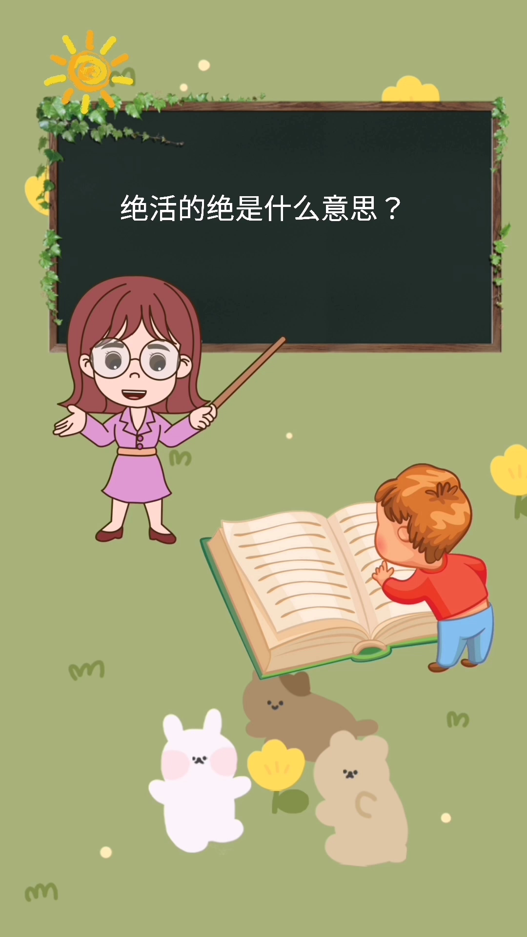 绝活的绝是什么意思?