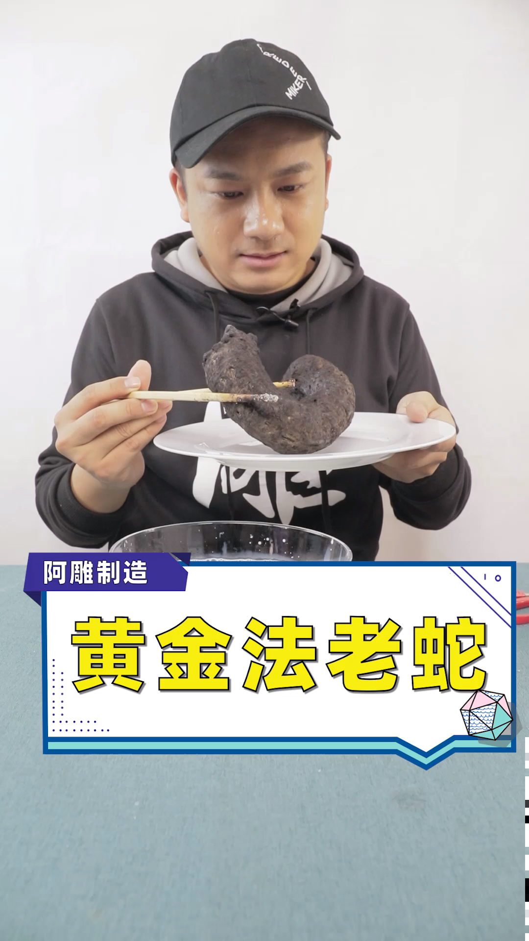 法老之蛇跟牛奶真的可以冶炼出金子来吗?