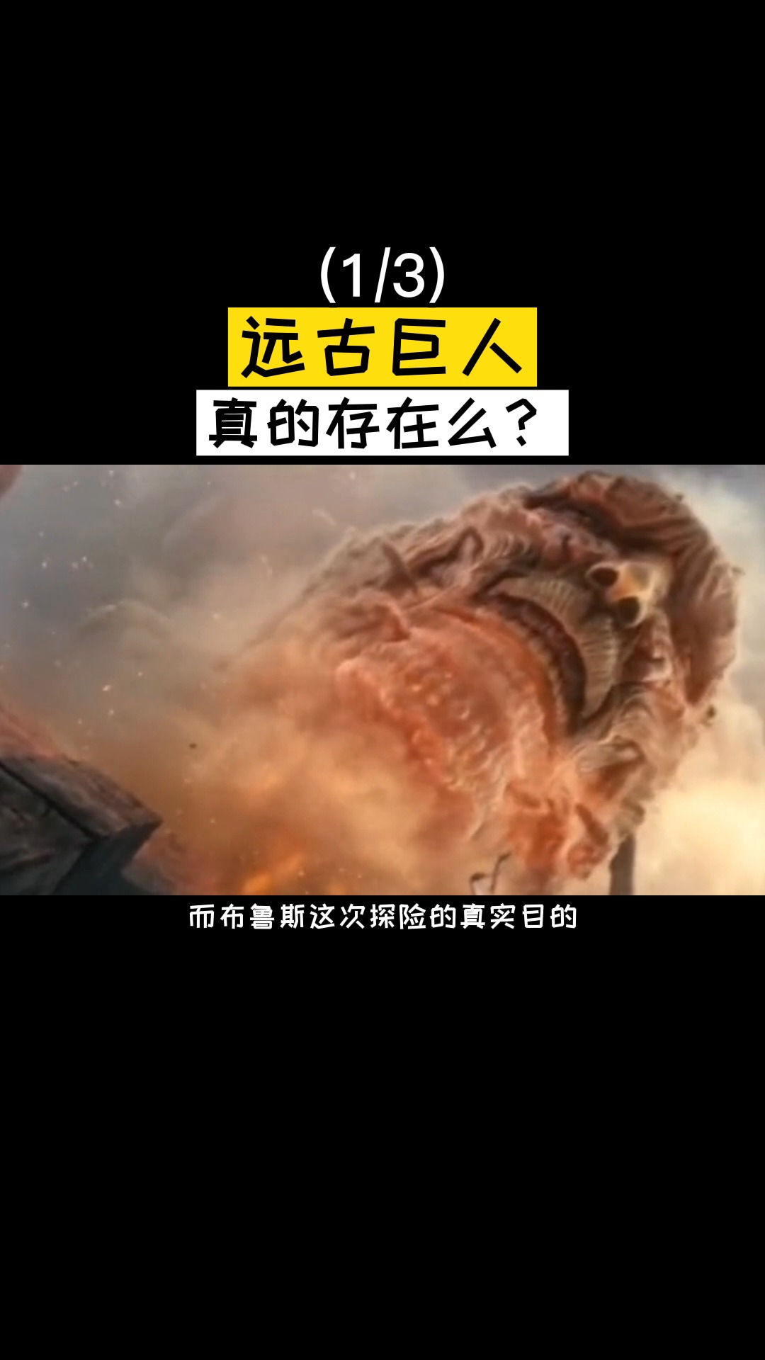 巨人远古巨人真的存在吗13