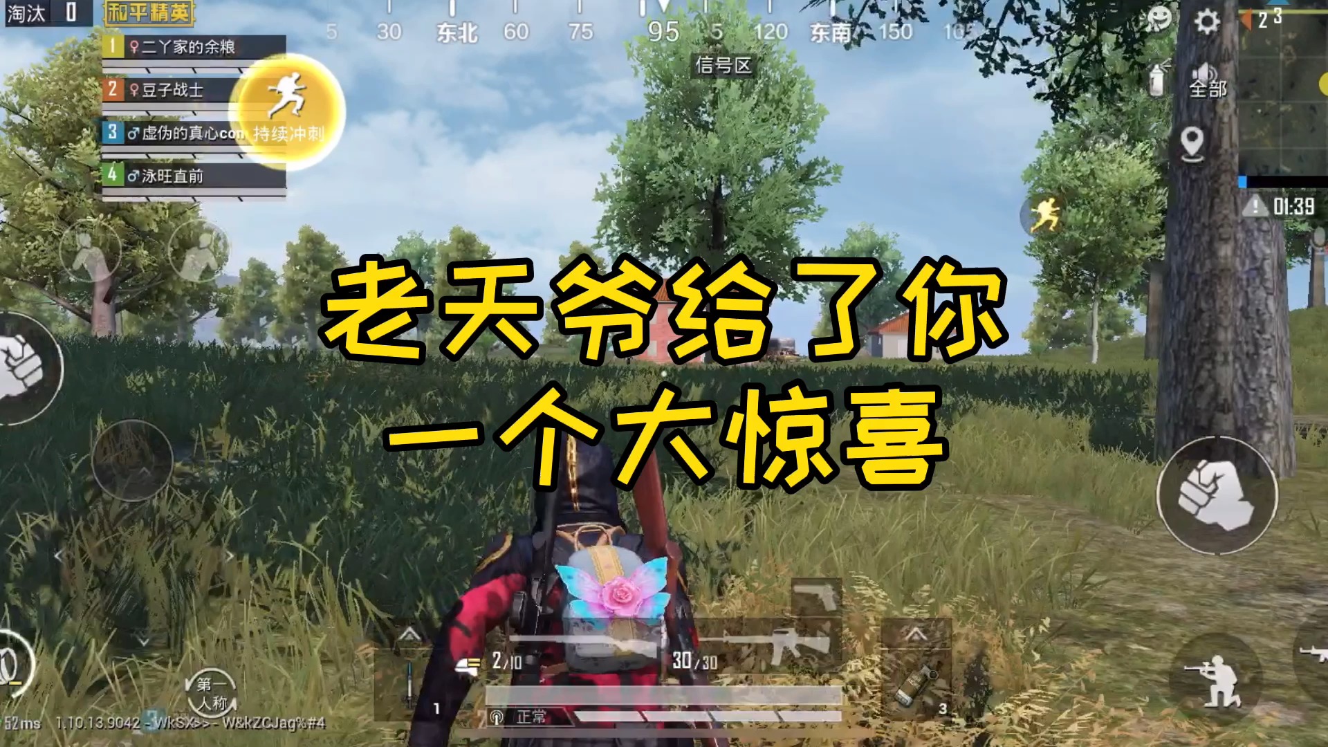 和平精英搞笑时刻#老天爷给了你一个大惊喜