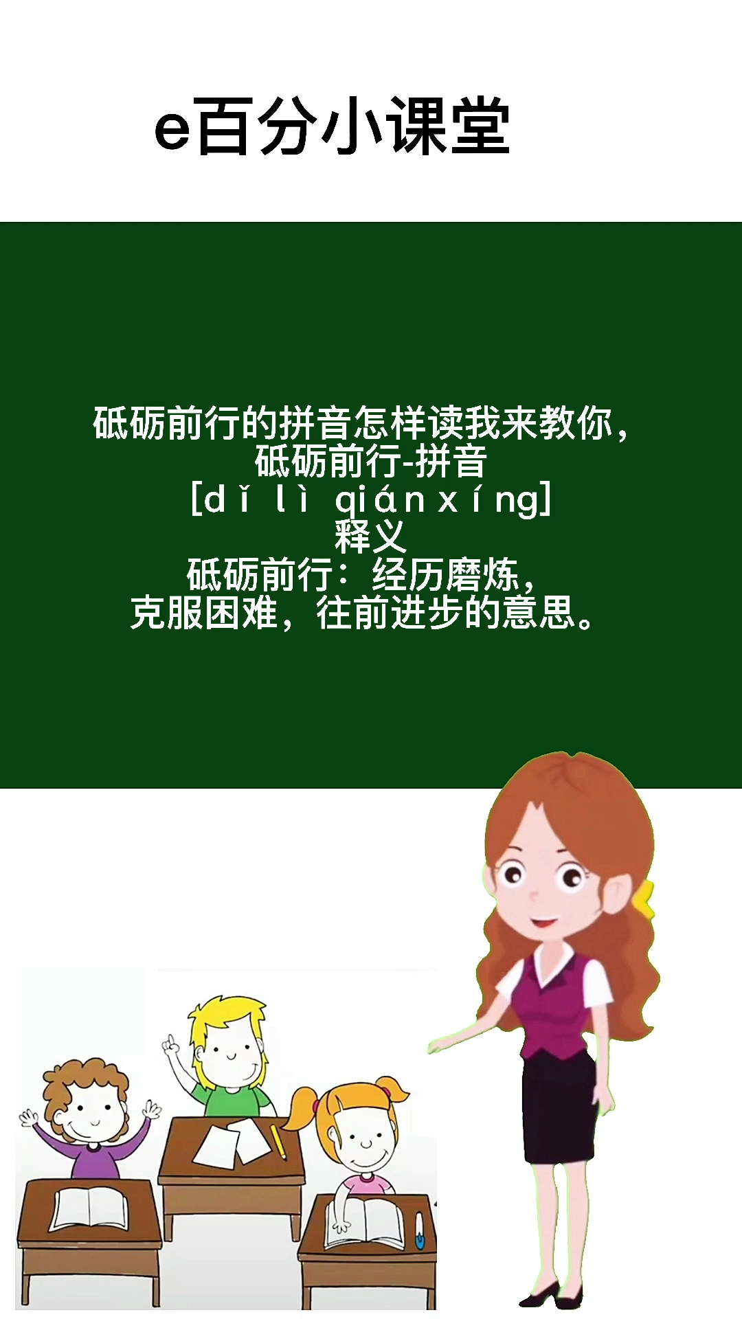 砥砺前行的拼音怎样读