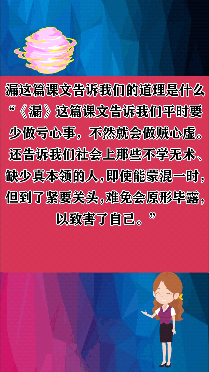 漏這篇課文告訴我們的道理是什麼