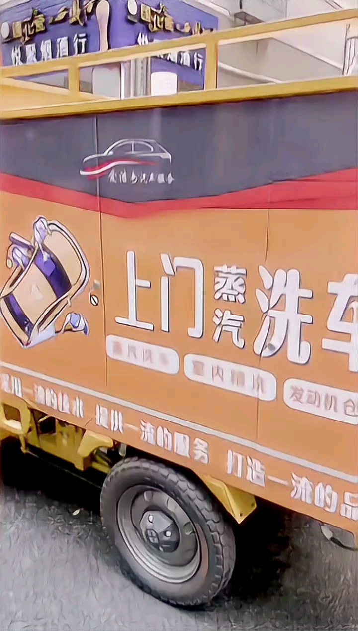 寻找最美漫画脸#爱洁易蒸汽上门洗车