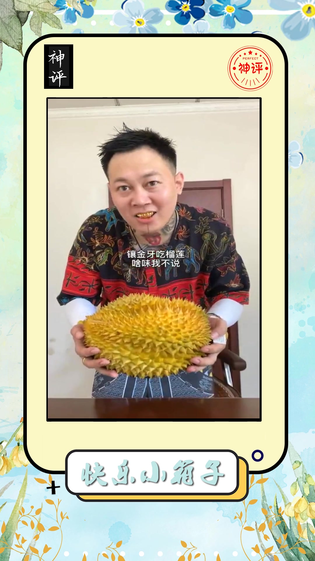 搞笑#大哥满口镶金牙,吃榴莲别有味道,一般人学不会!