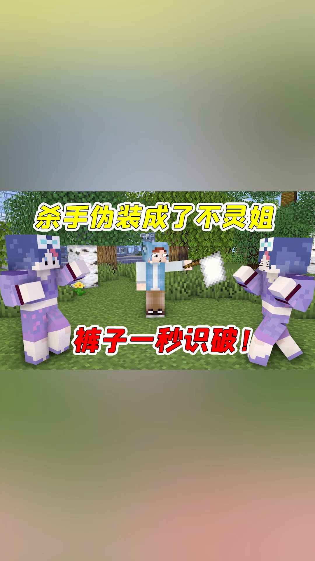 我的世界#mc裤子杀手12:杀手伪装成了熟人?裤子竟一眼看穿真相!