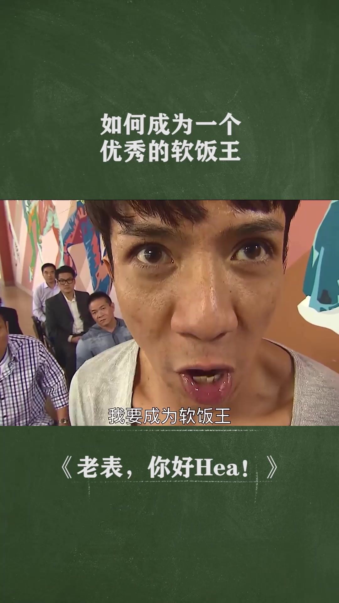 我要富婆,我要成为软饭王!