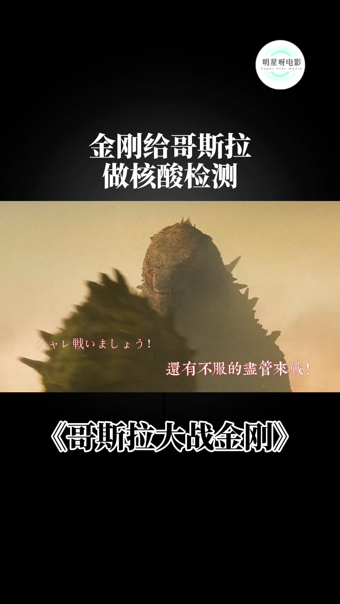 金刚不管你从哪里来的必须给我做核酸检测一定要看到最后哈哈哈