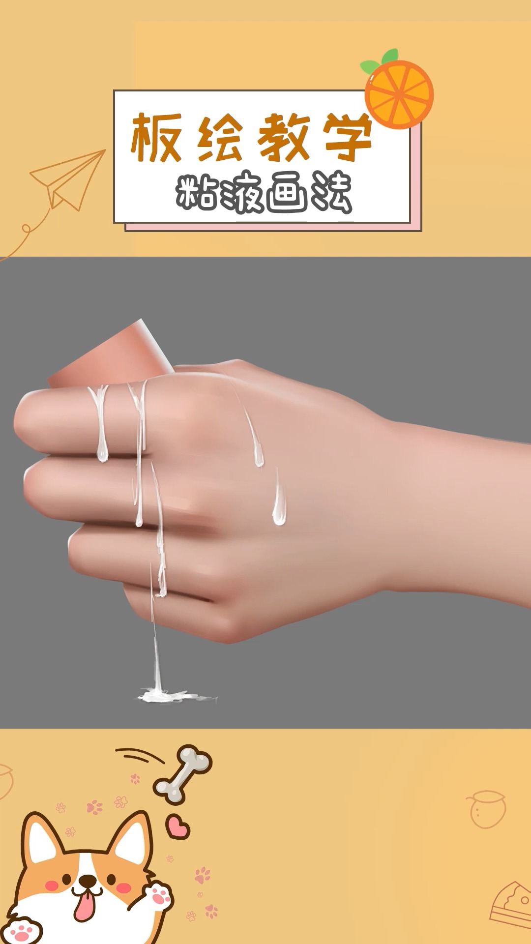 画画原来如此简单#令人无限遐想的粘液画法~懂的都懂哈!