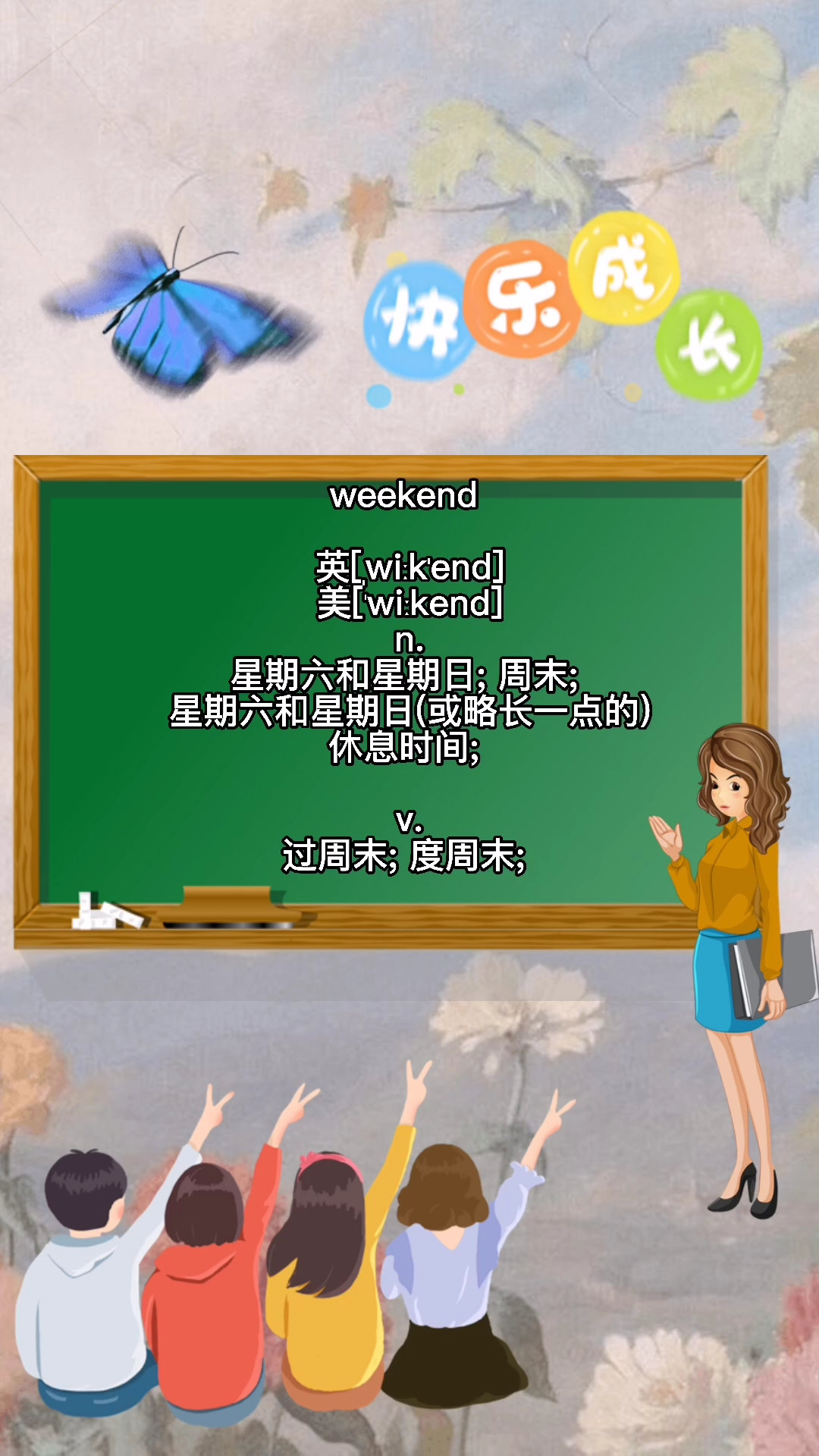 weekend怎么读