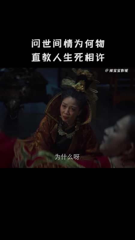 问世间情为何物,直教人生死相许!女人终究离不开情字