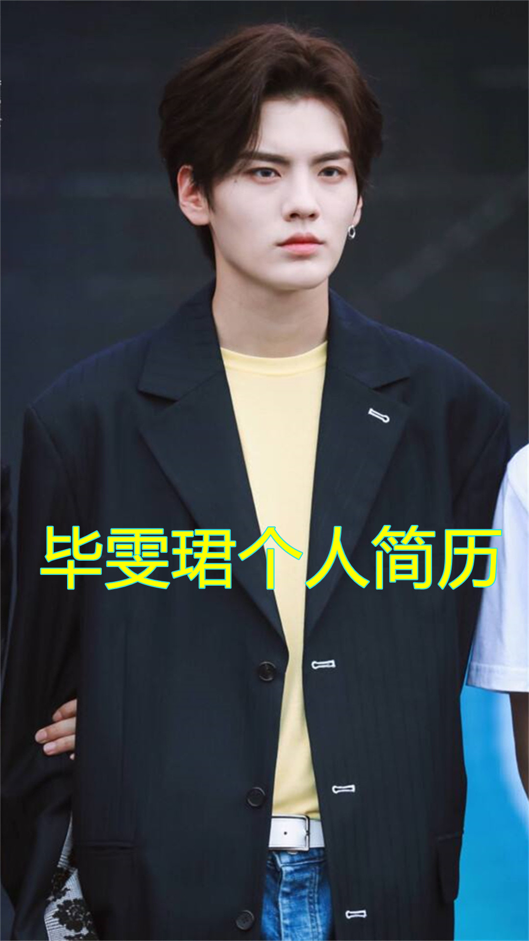 毕雯珺个人简历