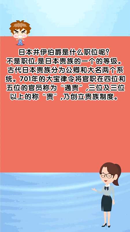 日本井伊伯爵是什么职位呢?