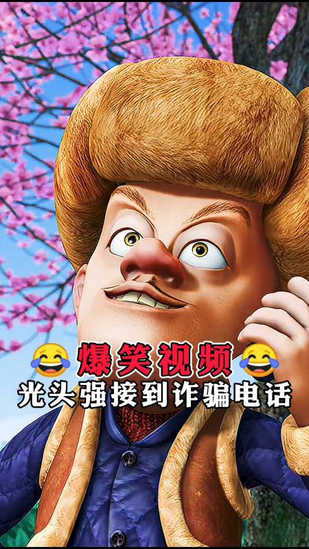 搞笑视频#给光头强来个大拇指98-全民小视频