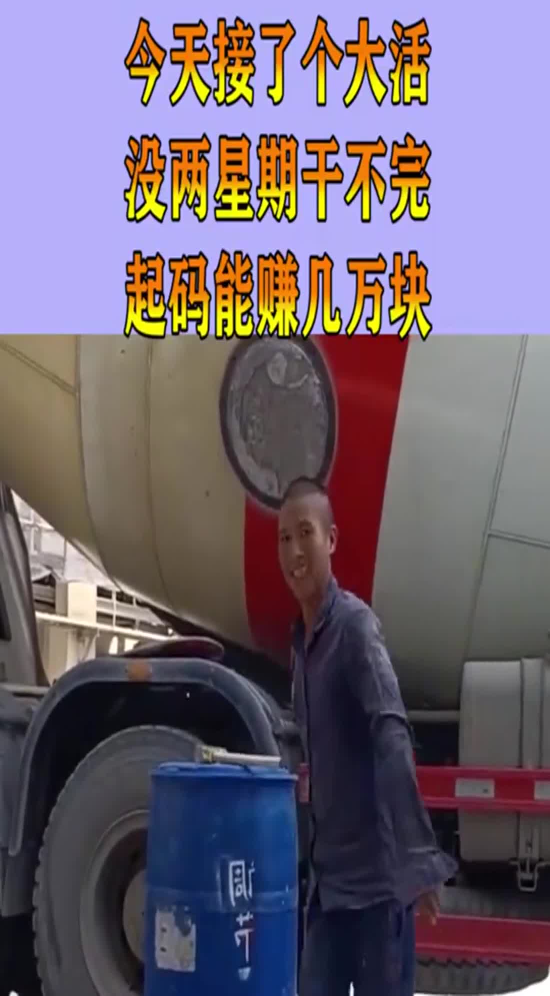 今天接了个大活,没两星期干不完,起码能赚几万块!