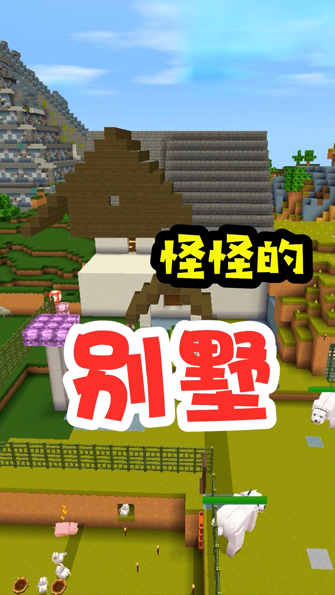 迷你世界#王木薯极限生存167:别墅做好了,总感觉哪里怪怪的!