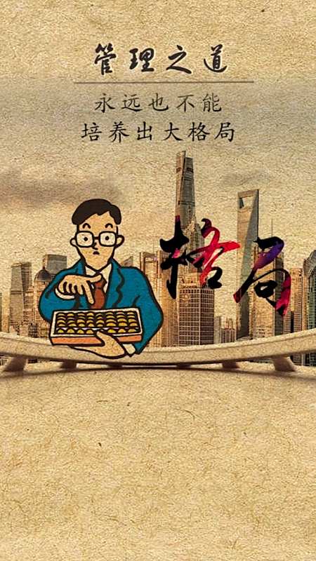思维#成大事者,格局眼界缺一不可-全民小视频