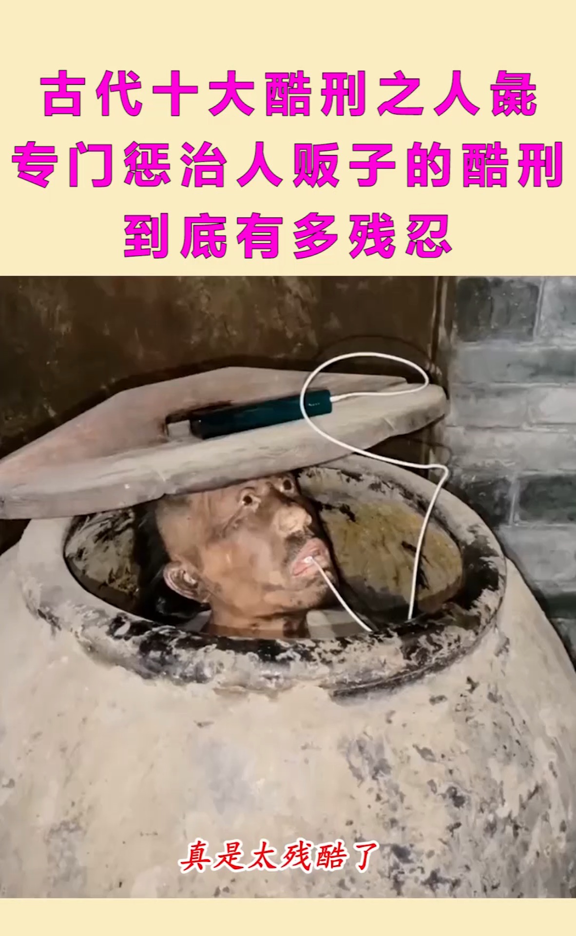 古代刑罚人彘图片