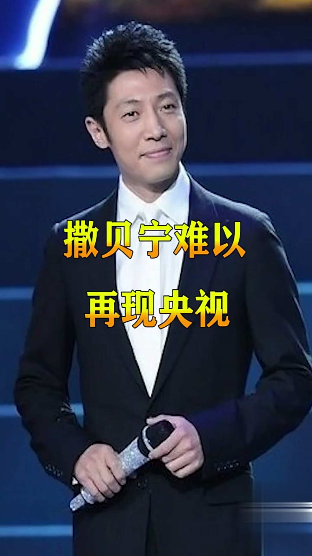 又一位优秀的主持人撒贝宁离开央视