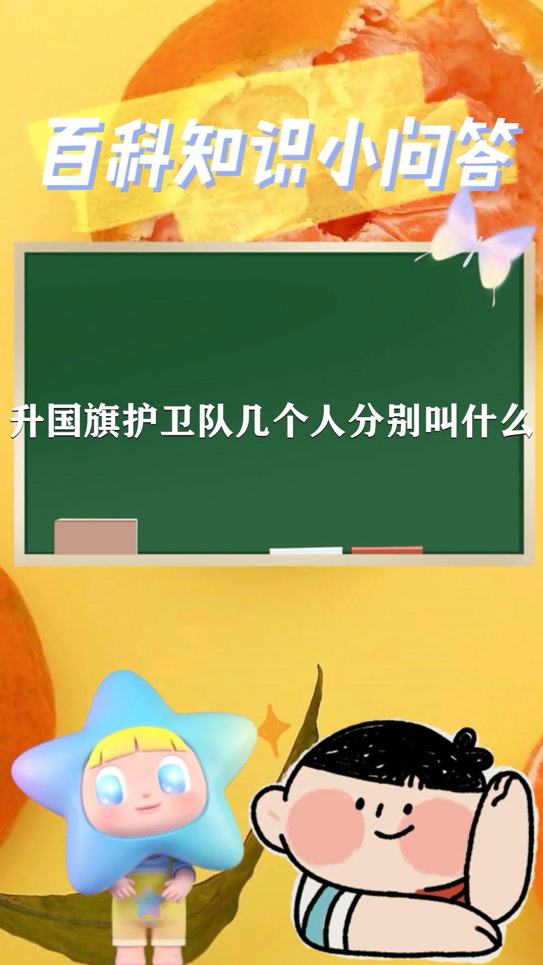 升國旗護衛隊幾個人分別叫什麼