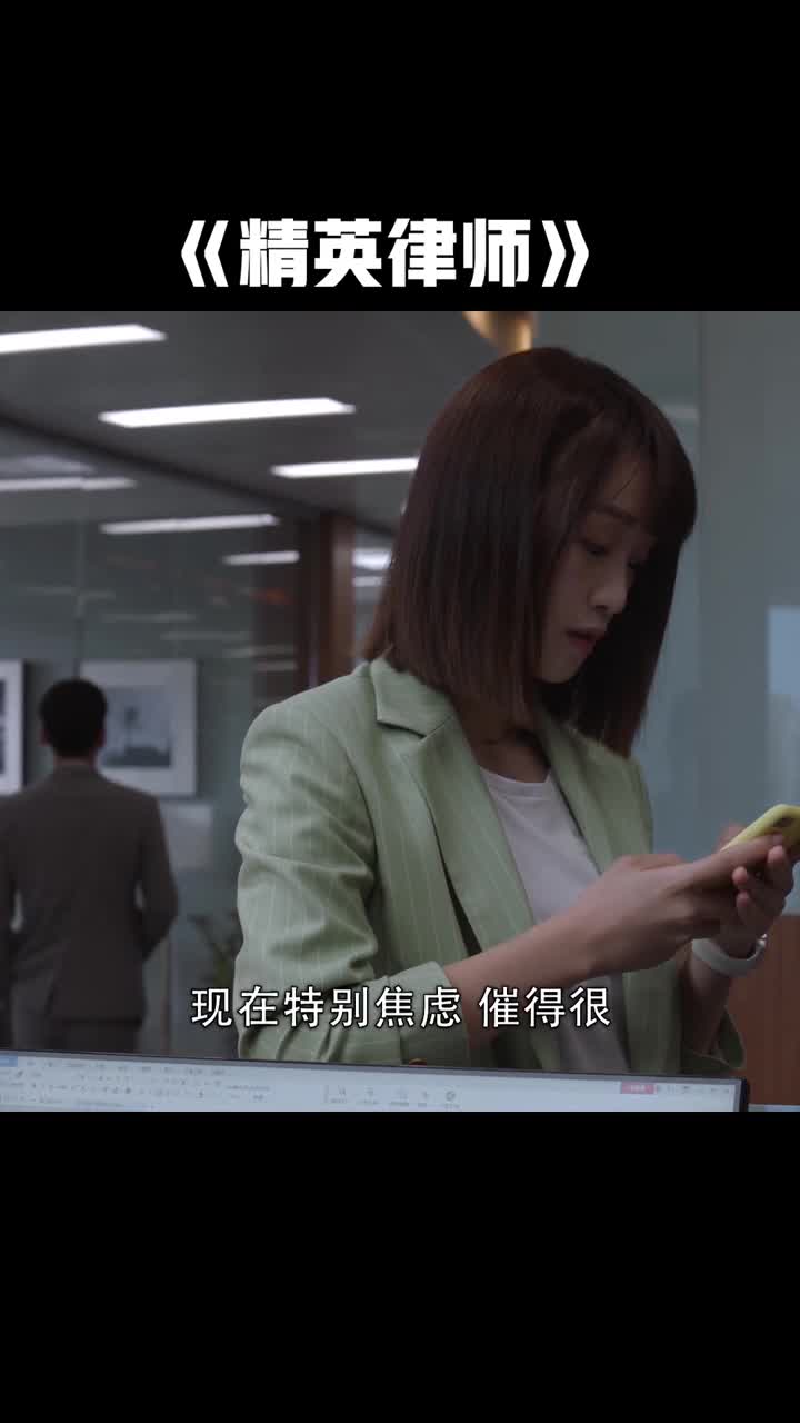 精英律师暴躁罗槟在线发火可怜的小戴曦还不知道发生了啥
