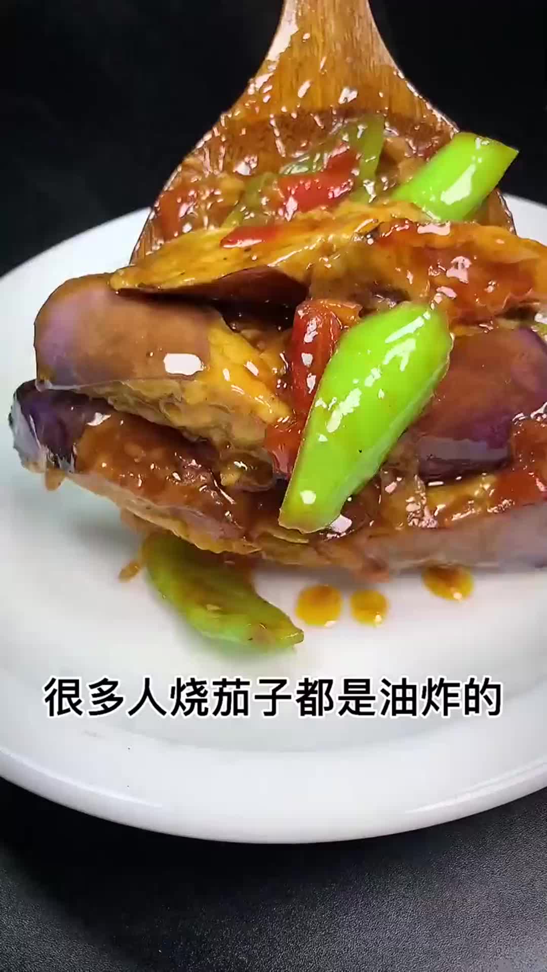 我要上热门#大厨叫你不用油炸红烧茄子好吃下饭简单易学