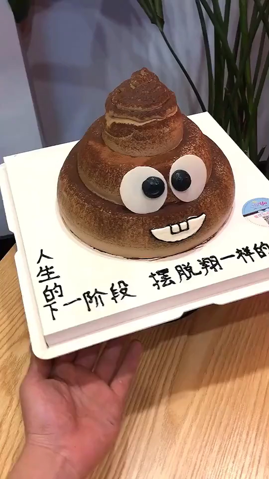 恶搞蛋糕