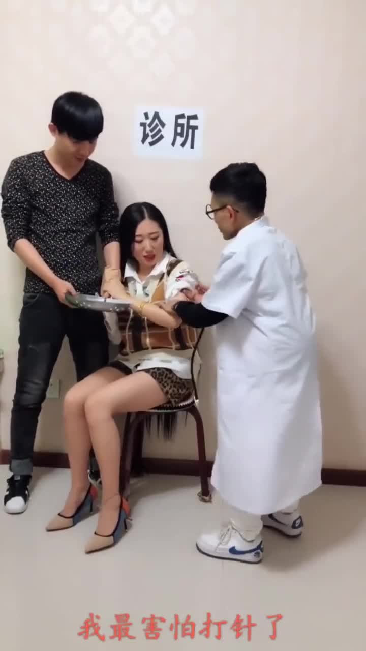 老婆害怕打针,夫妻俩把大夫都吓懵了!