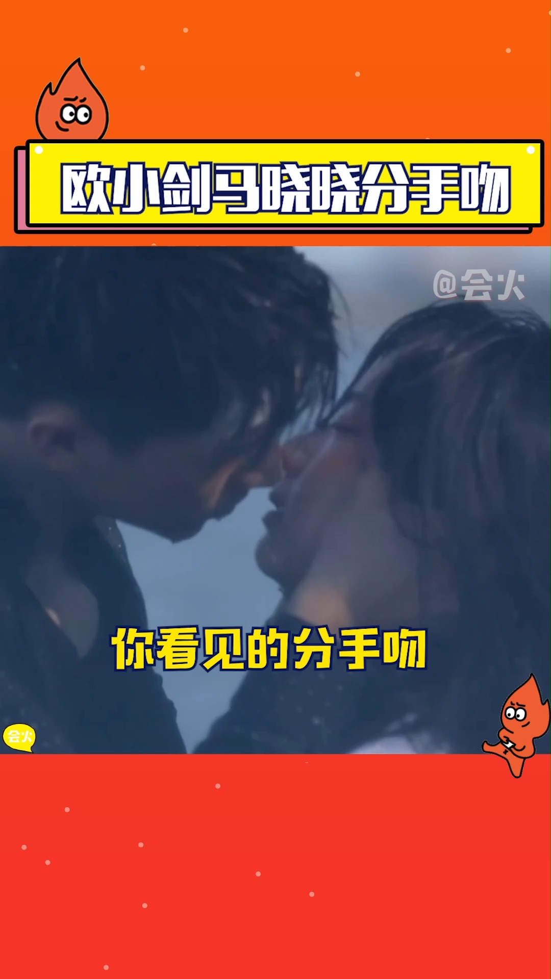 欧小剑马晓晓雨中拥吻,没想到竟然是两人的分手吻,太虐啦