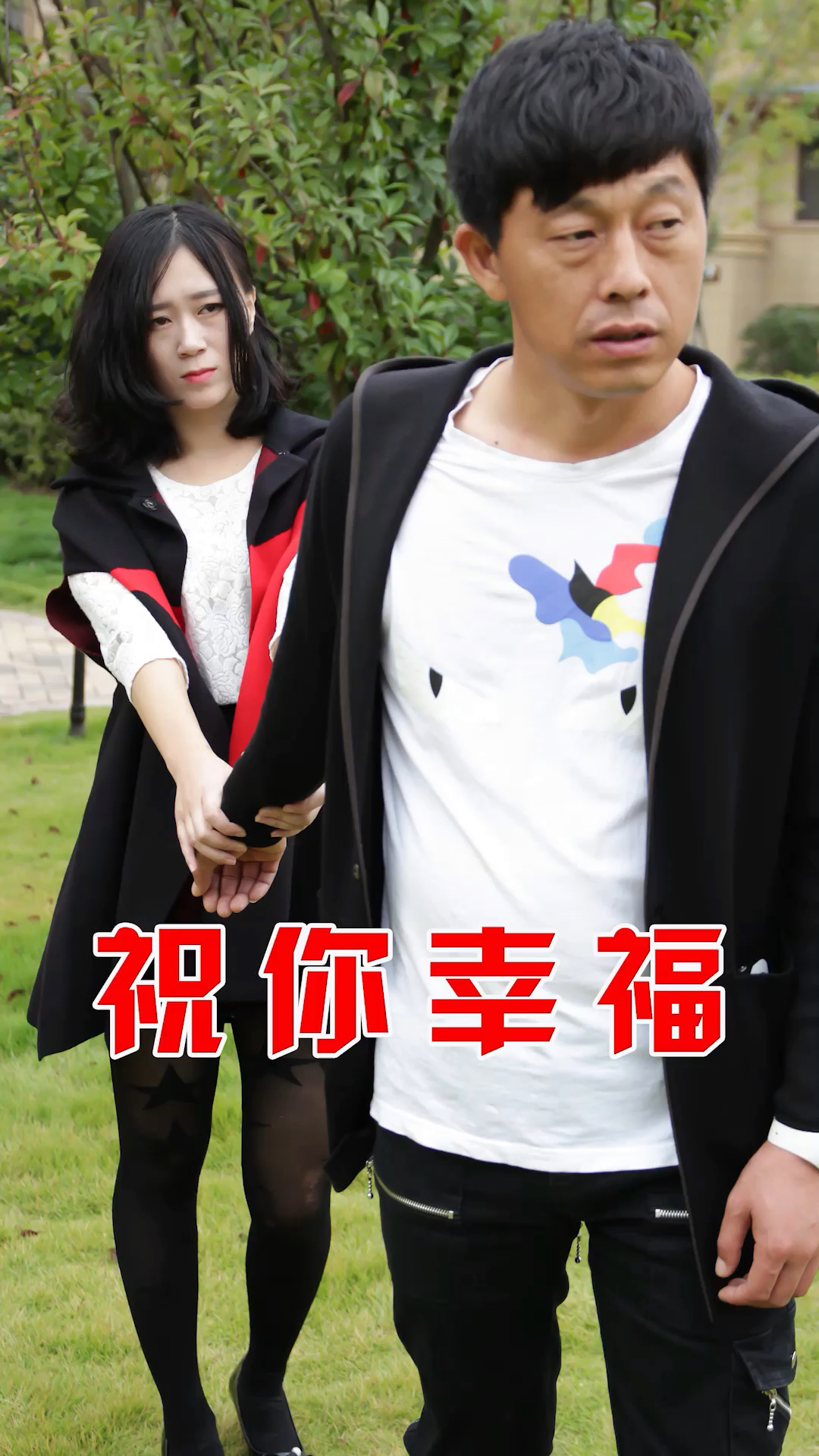 分手了,祝你幸福
