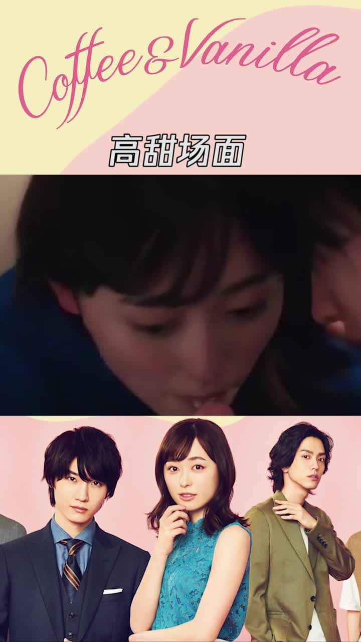 日剧咖啡遇上香草高甜场面来袭看着好像连空气都是甜的