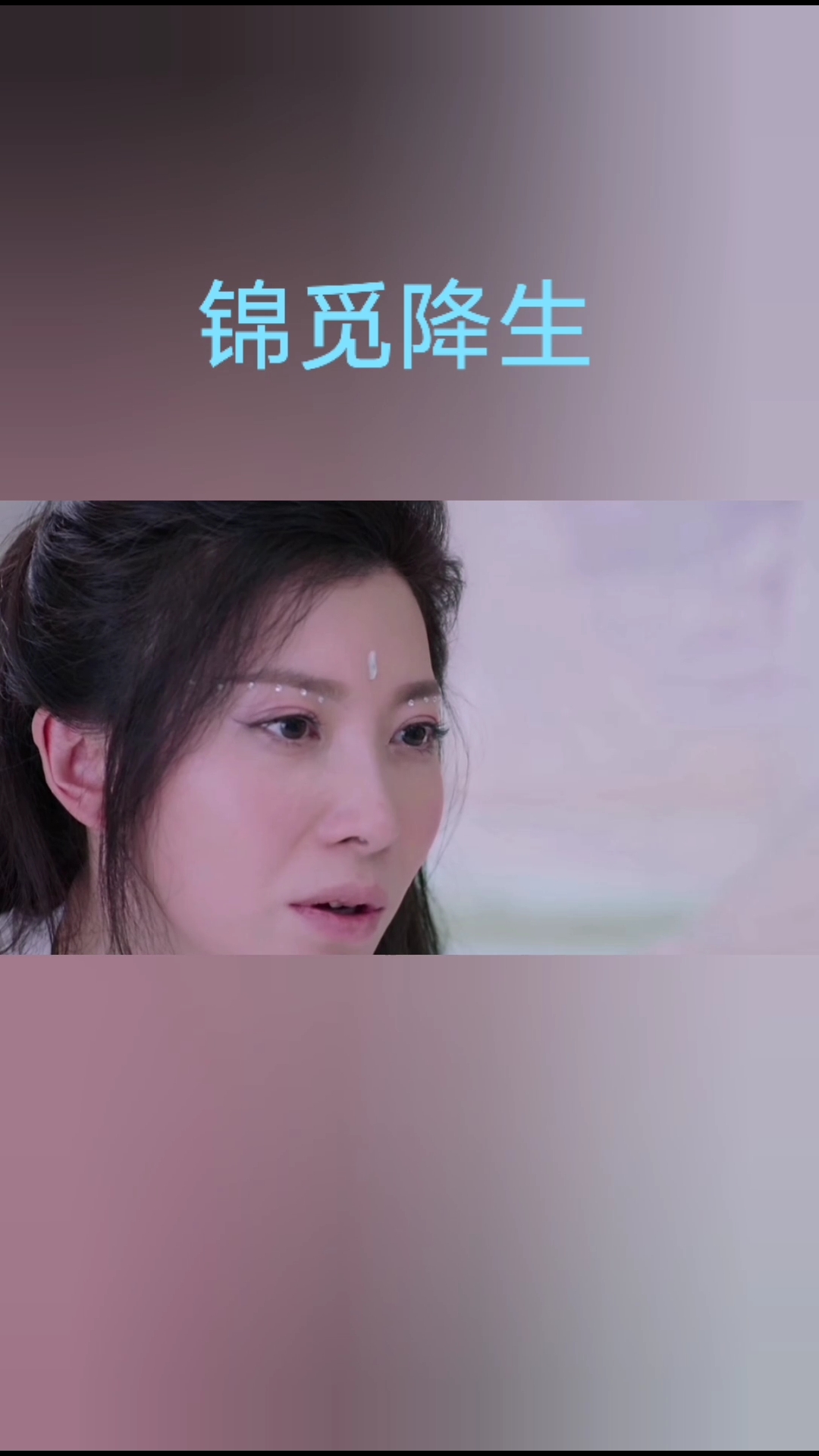 杨紫##香蜜沉沉烬如霜 锦觅的真身是六瓣霜花-度小视