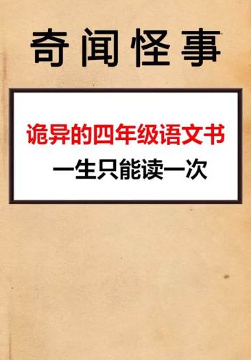 奇闻趣事抢先看#翻开四年级上册的语文书第65页,一幅插画让人细思极
