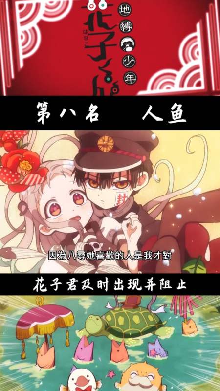 地缚少年花子君#美人鱼啊!就是那种半人半鱼的美人鱼!