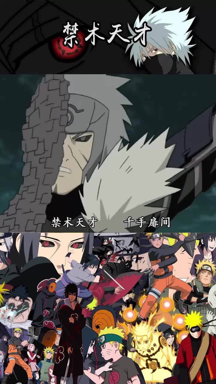 火影忍者#火影忍中的禁术天才千手扉间