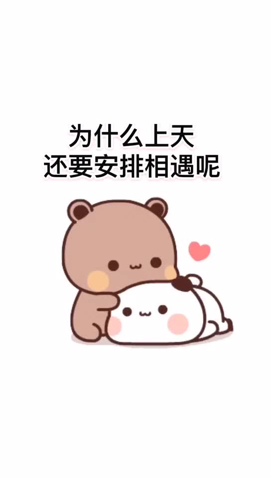 ""若无相欠又怎会相见"表情包动图每帧都是表情包爱情