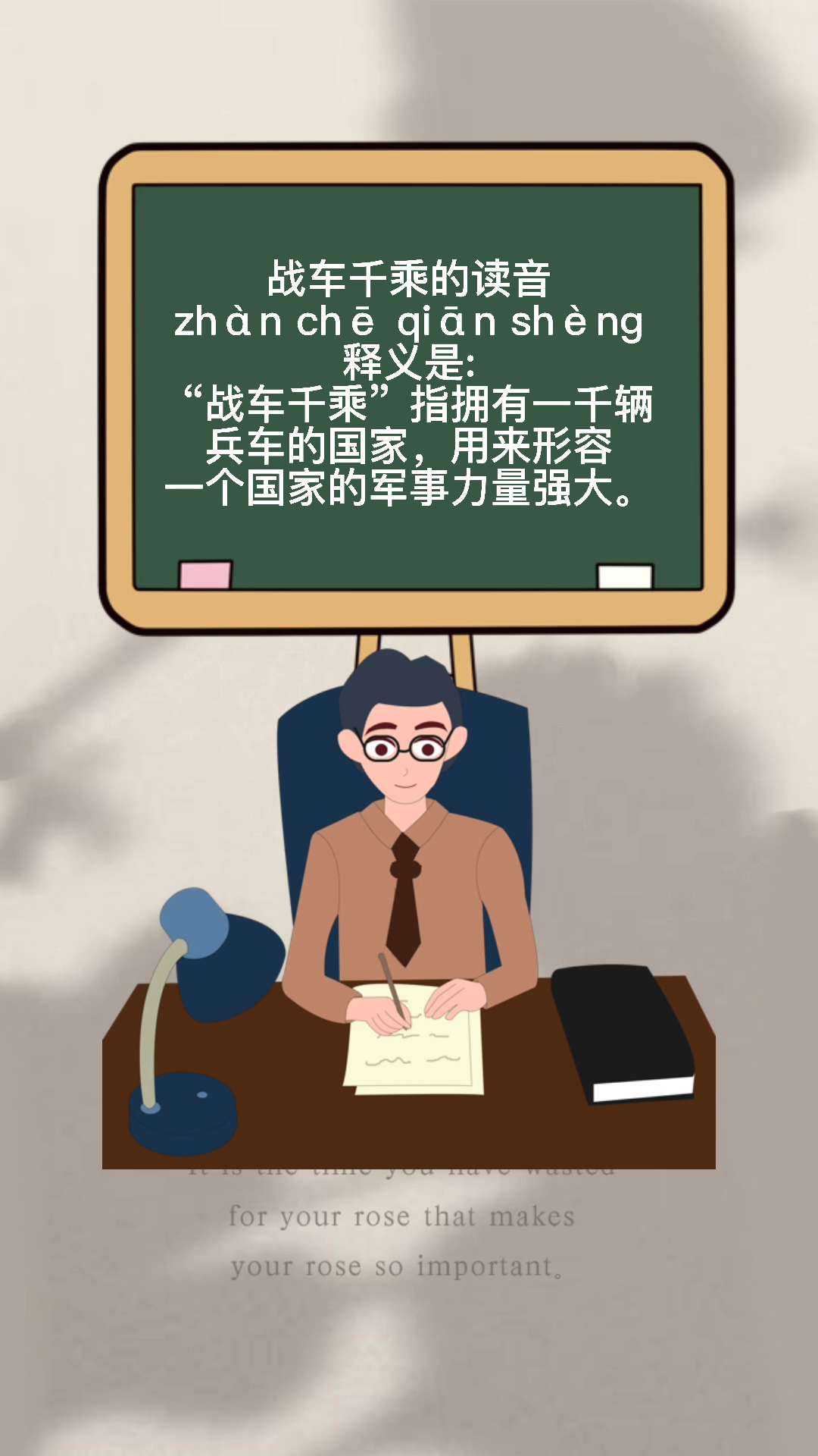 一起学习战车千乘的读音