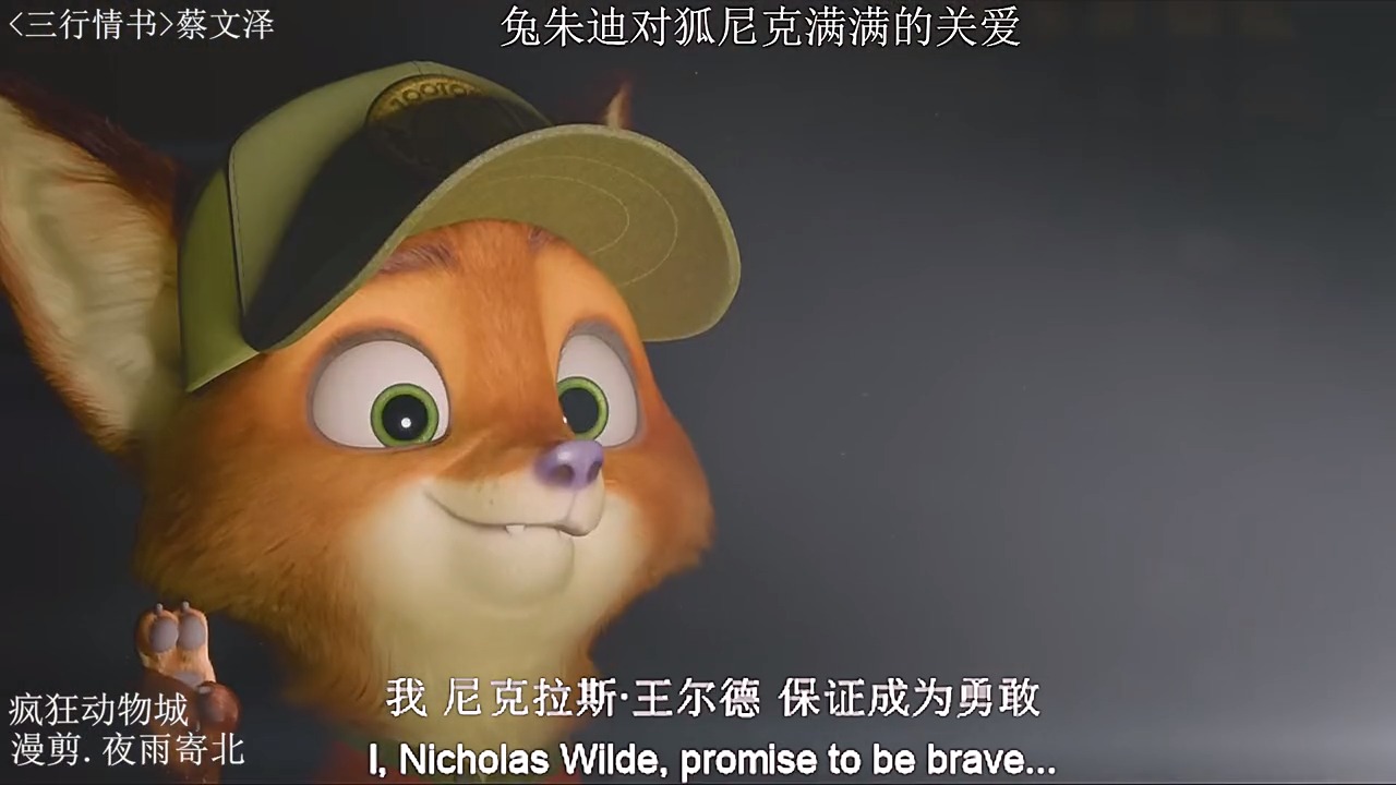 尼克跟朱迪,讲起小时候的事情