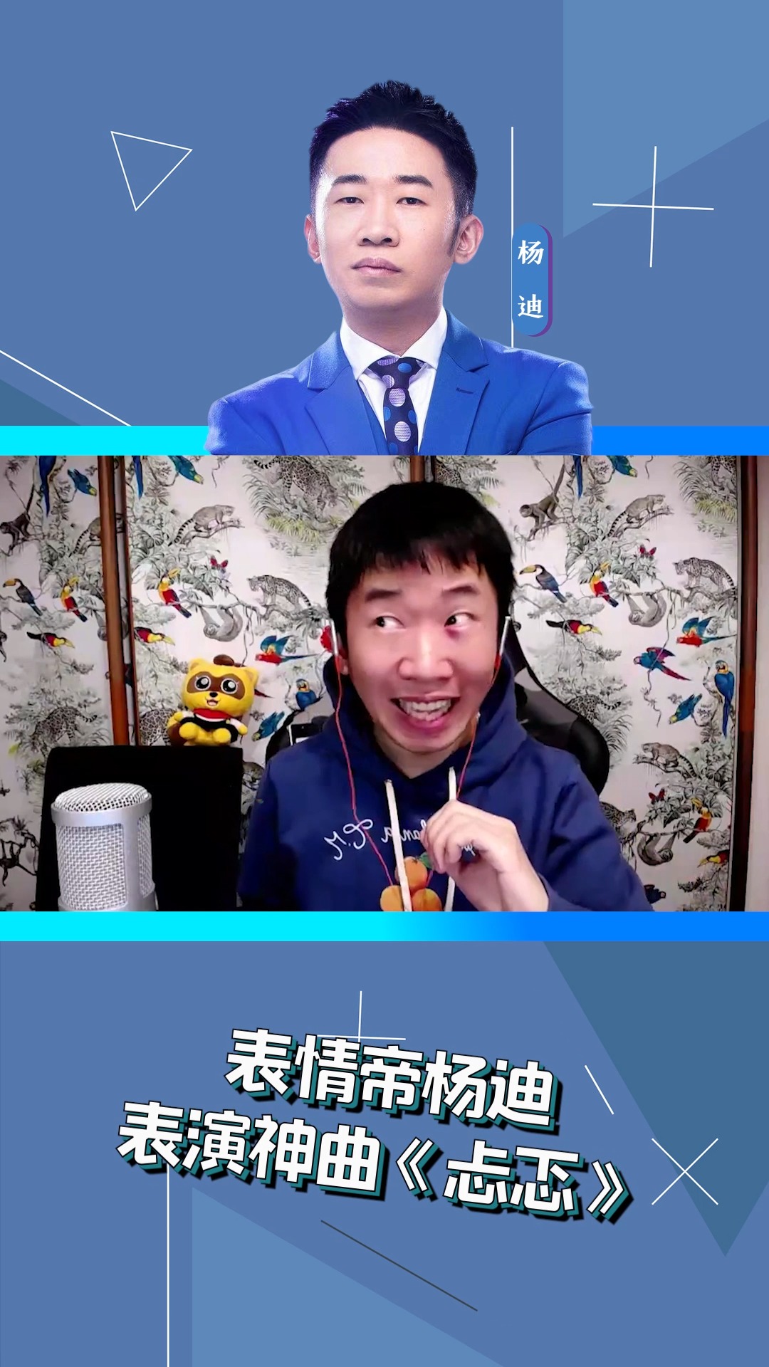 和杨迪一起蹦pose迪#杨迪抽搐版的《忐忑》太搞笑了!