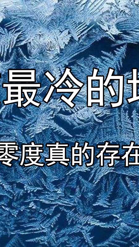 绝对零度真的存在吗?(中)