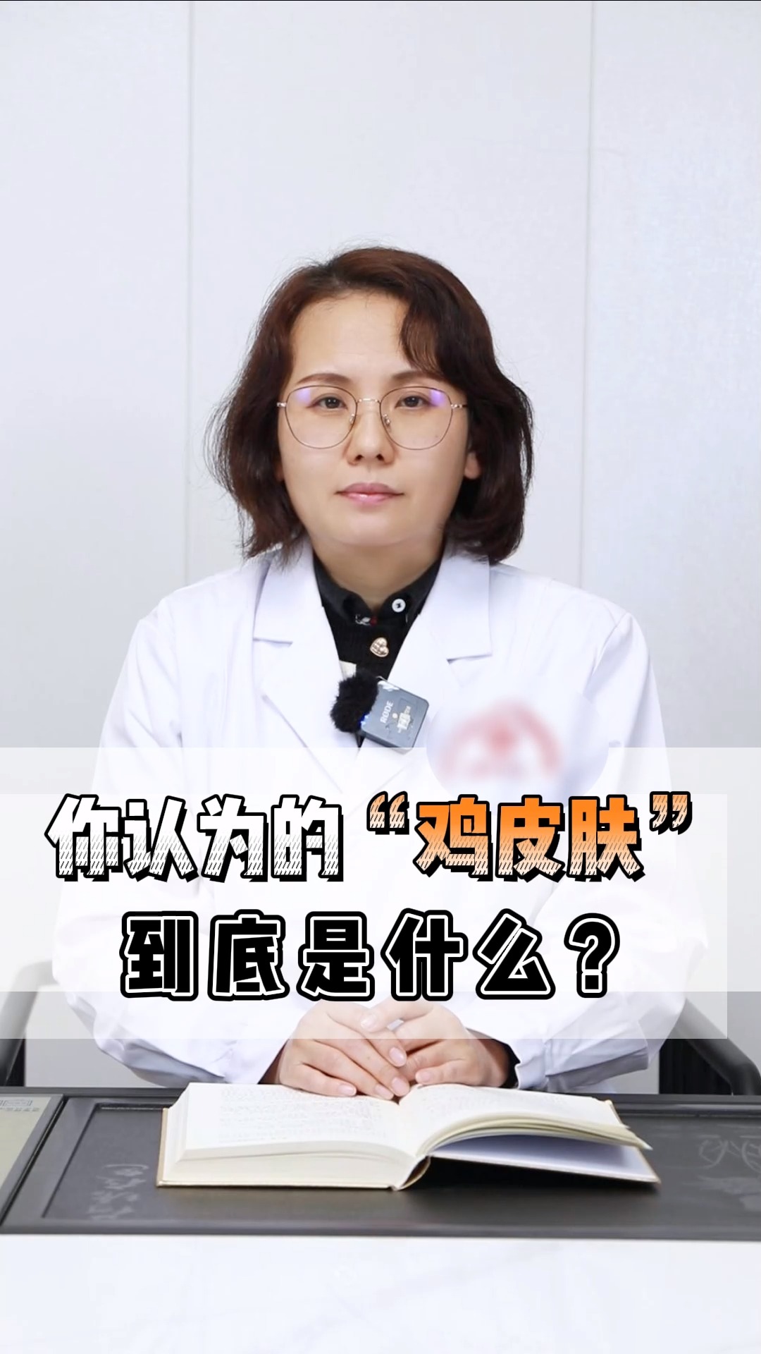 内服改善鸡皮肤效果(鸡皮肤可以用中药调理吗) 内服改善鸡皮肤效果(鸡皮肤可以用中药调理吗)