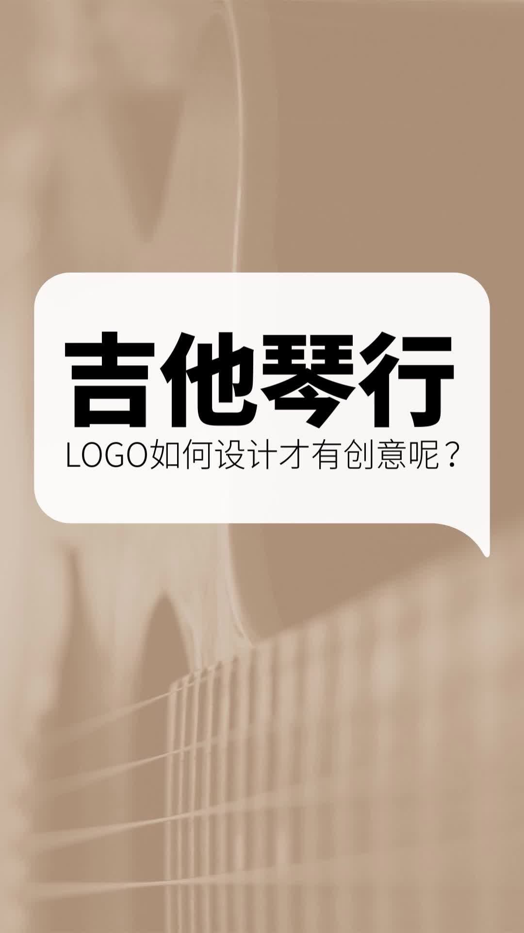 吉他琴行logo如何设计才有创意呢-度小视