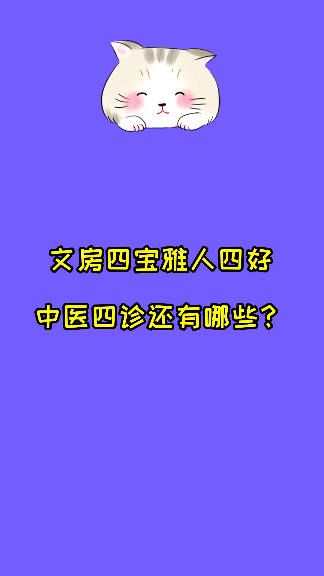 雅人四好指的是什么图片