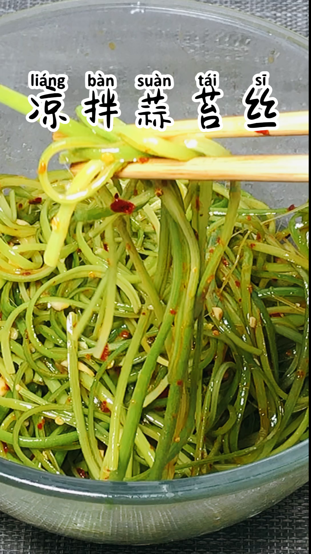 美食#凉拌蒜苔丝,蒜苔这样做你吃过吗?特别下饭酸辣爽口.-度小视